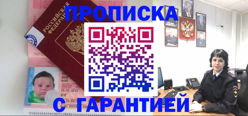 временная регистрация надежно в Махачкале