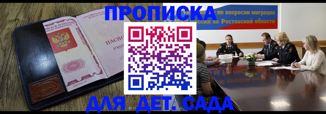 прописка ребенка в Махачкале