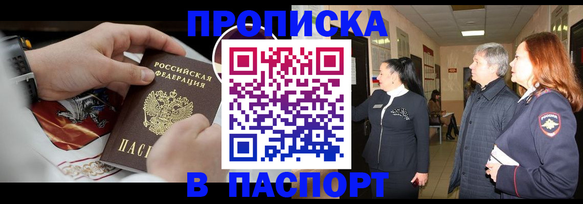 прописка в Махачкале