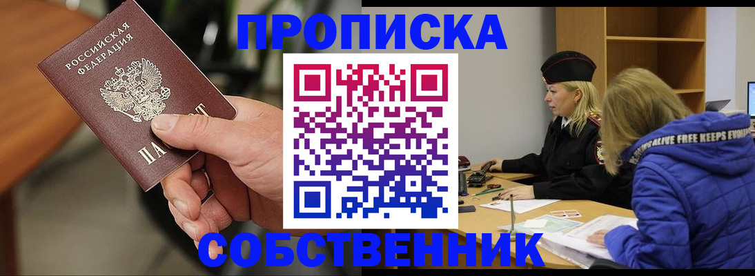 прописка в Махачкале