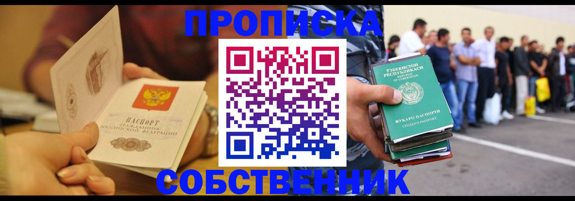 прописка в Махачкале