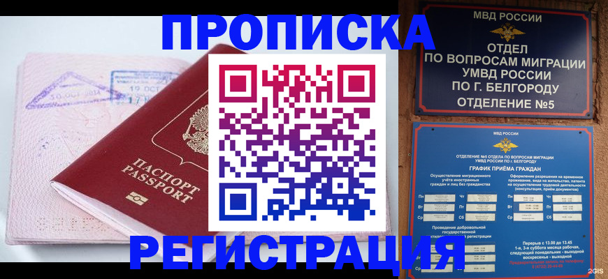 временная регистрация гарантия в Махачкале