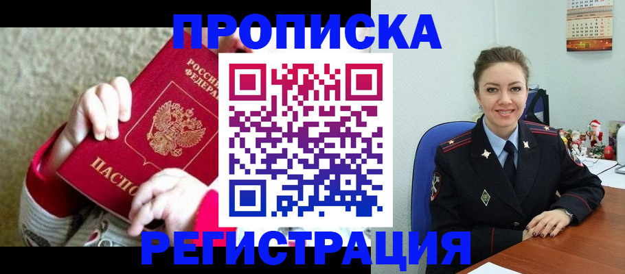 прописка 2025 в Махачкале