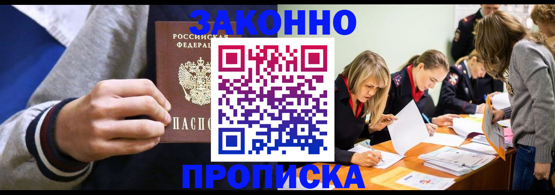 прописка законно в Махачкале